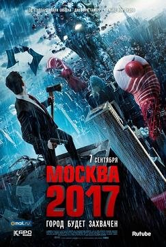 Москва 2017 (2012)
