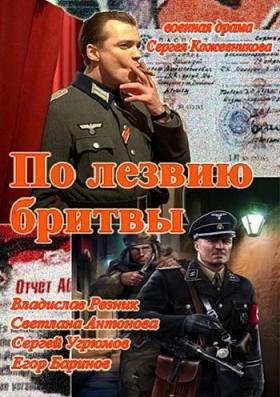 По лезвию бритвы (2014) смотреть онлайн hd По лезвию бритвы (2014) смотреть онлайн hd