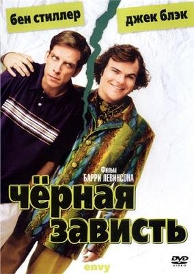 Черная зависть (2004) смотреть онлайн hd Черная зависть (2004) смотреть онлайн hd