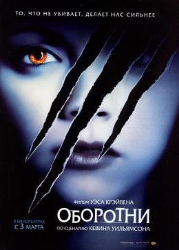 Оборотни (2005)