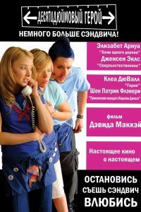 Десятидюймовый герой (2007) смотреть онлайн hd Десятидюймовый герой (2007) смотреть онлайн hd