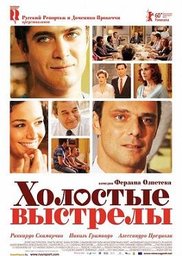 Холостые выстрелы (2010) смотреть онлайн hd Холостые выстрелы (2010) смотреть онлайн hd