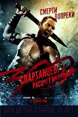 300 спартанцев: Расцвет империи (2014) смотреть онлайн hd 300 спартанцев: Расцвет империи (2014) смотреть онлайн hd