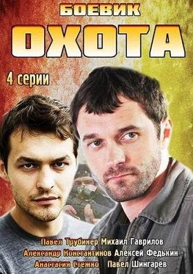 Охота (2014) смотреть онлайн hd Охота (2014) смотреть онлайн hd