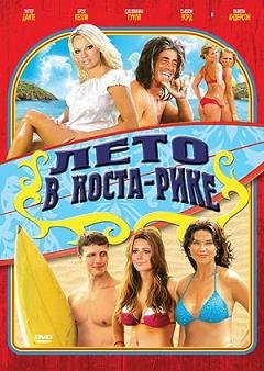 Лето в Коста-Рике (2010) смотреть онлайн hd Лето в Коста-Рике (2010) смотреть онлайн hd