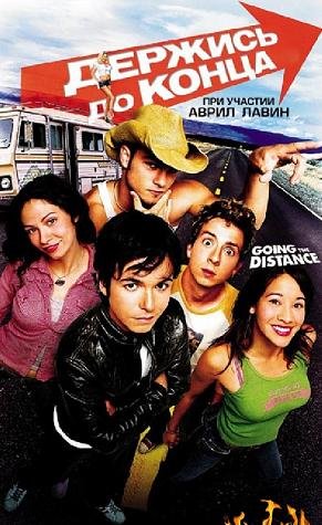 Держись до конца (2004) смотреть онлайн hd Держись до конца (2004) смотреть онлайн hd