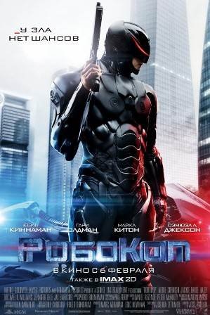 РобоКоп (2014)