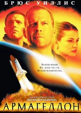 Армагеддон (1998) смотреть онлайн hd Армагеддон (1998) смотреть онлайн hd