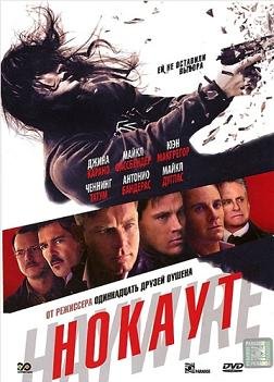 Нокаут (2011)