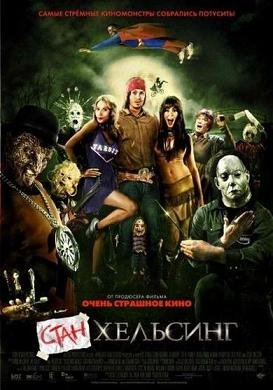 Стан Хельсинг (2009) смотреть онлайн hd Стан Хельсинг (2009) смотреть онлайн hd