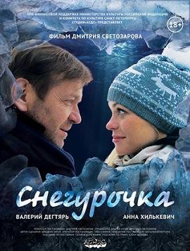 Снегурочка (2013) смотреть онлайн hd Снегурочка (2013) смотреть онлайн hd