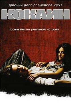 Кокаин (2001) смотреть онлайн hd Кокаин (2001) смотреть онлайн hd