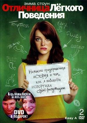 Отличница легкого поведения (2010) смотреть онлайн hd Отличница легкого поведения (2010) смотреть онлайн hd