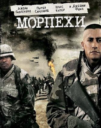 Морпехи (2005)