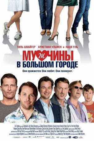 Мужчины в большом городе (2010) смотреть онлайн hd Мужчины в большом городе (2010) смотреть онлайн hd
