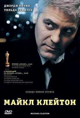 Майкл Клейтон (2007) смотреть онлайн hd Майкл Клейтон (2007) смотреть онлайн hd