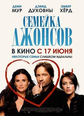 Семейка Джонсов (2009) смотреть онлайн hd Семейка Джонсов (2009) смотреть онлайн hd