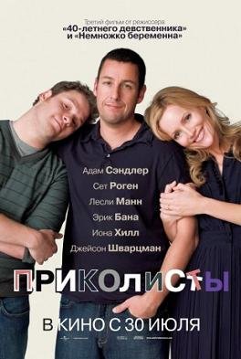 Приколисты (2009) смотреть онлайн hd Приколисты (2009) смотреть онлайн hd