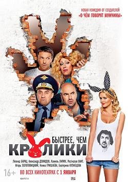 Быстрее, чем кролики (2013) смотреть онлайн hd Быстрее, чем кролики (2013) смотреть онлайн hd