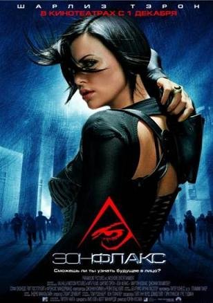 Эон Флакс (2005) смотреть онлайн hd Эон Флакс (2005) смотреть онлайн hd