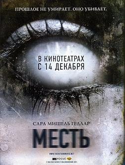 Месть (2006)