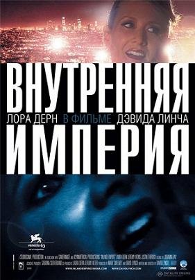 Внутренняя империя (2006) смотреть онлайн hd Внутренняя империя (2006) смотреть онлайн hd