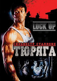 Тюряга (1989)