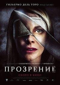 Прозрение (2010) смотреть онлайн hd Прозрение (2010) смотреть онлайн hd