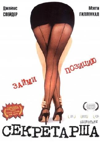 Секретарша (2001) смотреть онлайн hd Секретарша (2001) смотреть онлайн hd