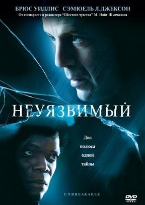 Неуязвимый (2000) смотреть онлайн hd Неуязвимый (2000) смотреть онлайн hd
