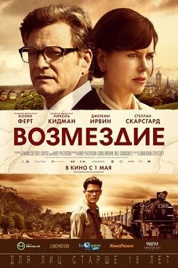 Возмездие (2013) смотреть онлайн hd Возмездие (2013) смотреть онлайн hd