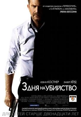 3 дня на убийство (2014) смотреть онлайн hd 3 дня на убийство (2014) смотреть онлайн hd