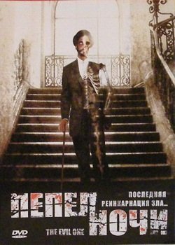 Пепел ночи (2005)