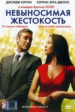 Невыносимая жестокость (2003) смотреть онлайн hd Невыносимая жестокость (2003) смотреть онлайн hd