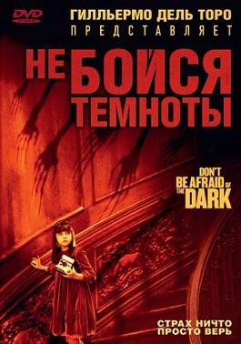 Не бойся темноты (2010) смотреть онлайн hd Не бойся темноты (2010) смотреть онлайн hd