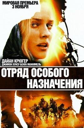 Отряд особого назначения (2011) смотреть онлайн hd Отряд особого назначения (2011) смотреть онлайн hd