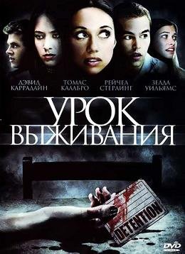 Урок выживания (2010) смотреть онлайн hd Урок выживания (2010) смотреть онлайн hd