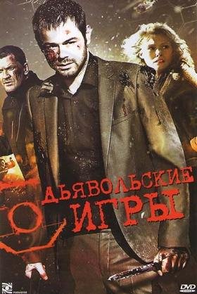 Дьявольские игры (2010) смотреть онлайн hd Дьявольские игры (2010) смотреть онлайн hd