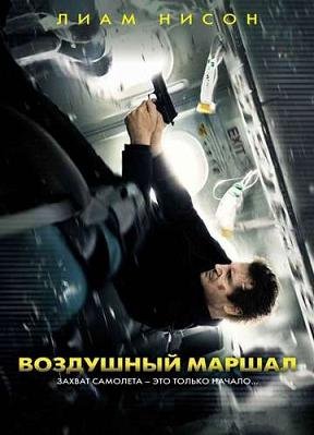Воздушный маршал (2014) смотреть онлайн hd Воздушный маршал (2014) смотреть онлайн hd