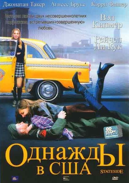 Однажды в США (2004)