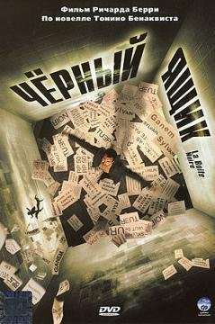 Черный ящик (2005) смотреть онлайн hd Черный ящик (2005) смотреть онлайн hd
