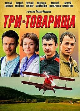 Три товарища (2012) смотреть онлайн hd Три товарища (2012) смотреть онлайн hd