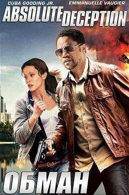 Обман (2013)