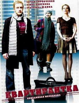Квартирантка (2008) смотреть онлайн hd Квартирантка (2008) смотреть онлайн hd