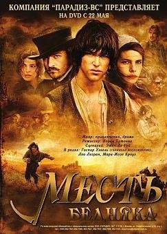 Месть бедняка (2005) смотреть онлайн hd Месть бедняка (2005) смотреть онлайн hd