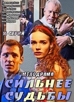 Сильнее судьбы (2014) смотреть онлайн hd Сильнее судьбы (2014) смотреть онлайн hd