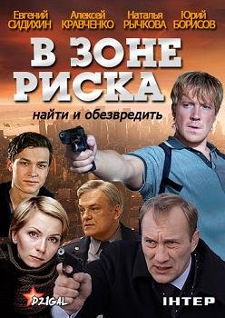 В зоне риска (2013) смотреть онлайн hd В зоне риска (2013) смотреть онлайн hd