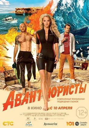 Авантюристы (2014) смотреть онлайн hd Авантюристы (2014) смотреть онлайн hd