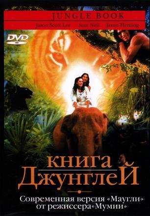 Книга джунглей (1994) смотреть онлайн hd Книга джунглей (1994) смотреть онлайн hd