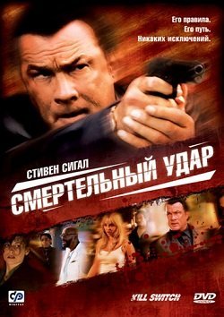 Смертельный удар (2008) смотреть онлайн hd Смертельный удар (2008) смотреть онлайн hd